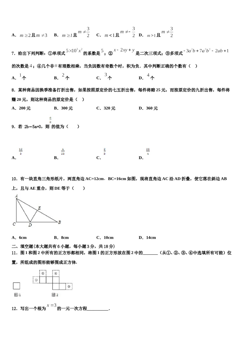 辽宁丹东市第二十九中学2023-2024学年七年级数学第一学期期末学业质量监测模拟试题含解析.doc_第2页