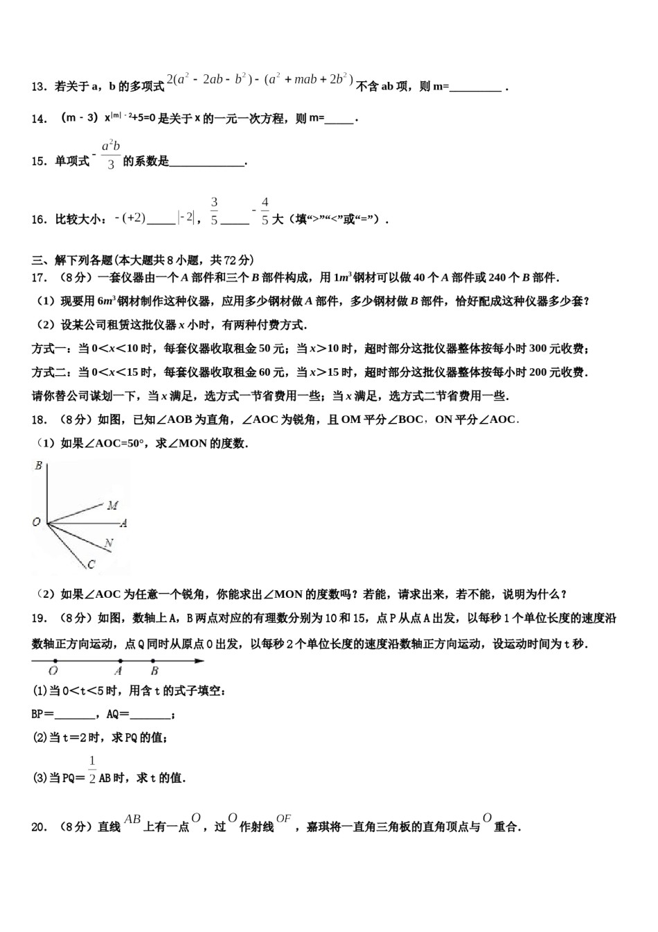 辽宁丹东市第二十九中学2023-2024学年七年级数学第一学期期末学业质量监测模拟试题含解析.doc_第3页