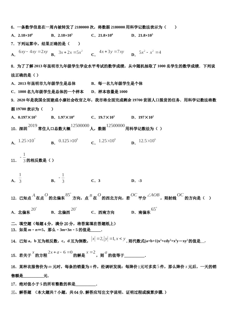 辽宁省东港地区2023-2024学年七年级数学第一学期期末经典模拟试题含解析.doc_第2页