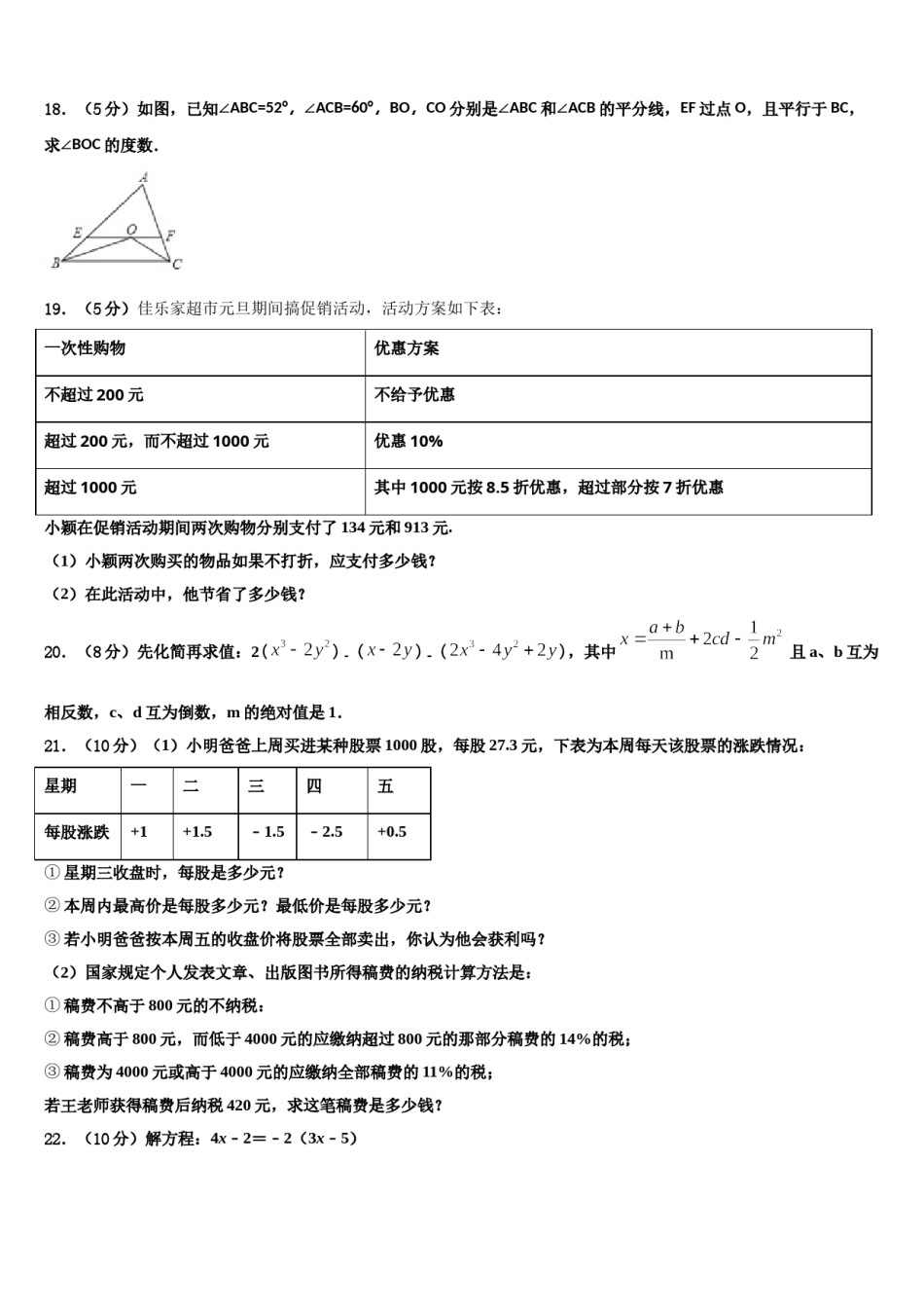 辽宁省东港地区2023-2024学年七年级数学第一学期期末经典模拟试题含解析.doc_第3页