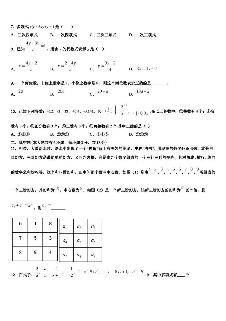 辽宁省东港地区2023-2024学年数学七年级第一学期期末预测试题含解析.doc_第2页