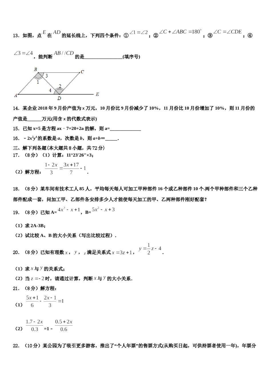 辽宁省东港地区2023-2024学年数学七年级第一学期期末预测试题含解析.doc_第3页