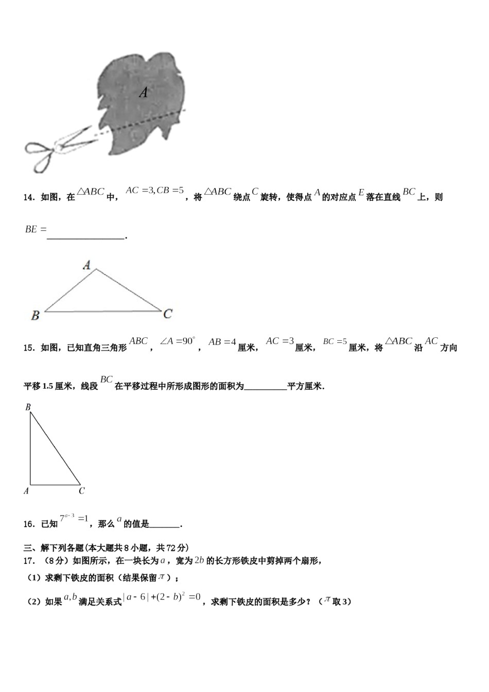 辽宁省丹东市振安区第二十九中学2023-2024学年数学七上期末检测试题含解析.doc_第3页