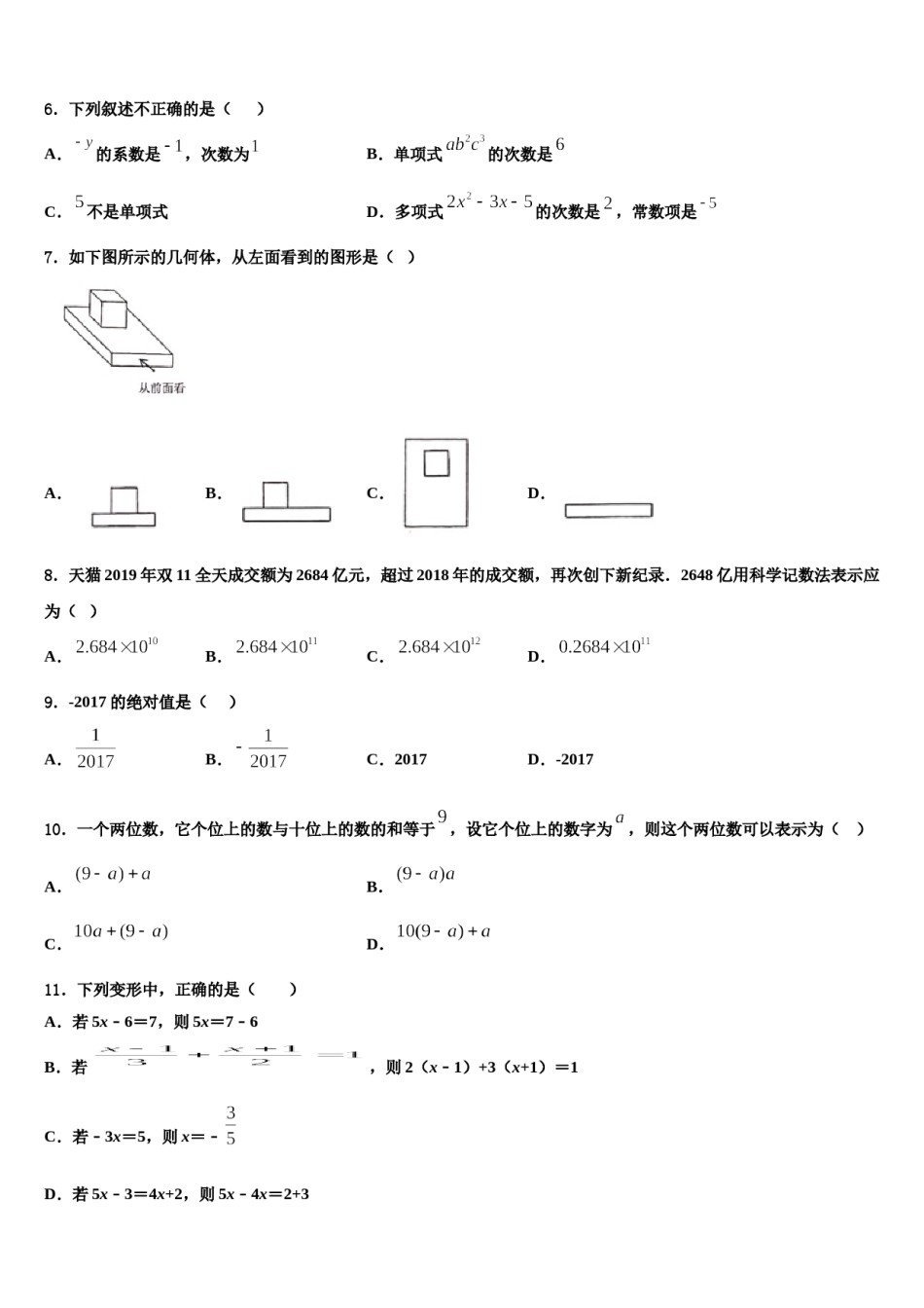 辽宁省丹东市第18中学2023-2024学年数学七上期末质量检测试题含解析.doc_第2页