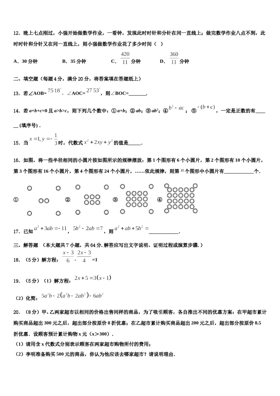 辽宁省丹东市第18中学2023-2024学年数学七上期末质量检测试题含解析.doc_第3页