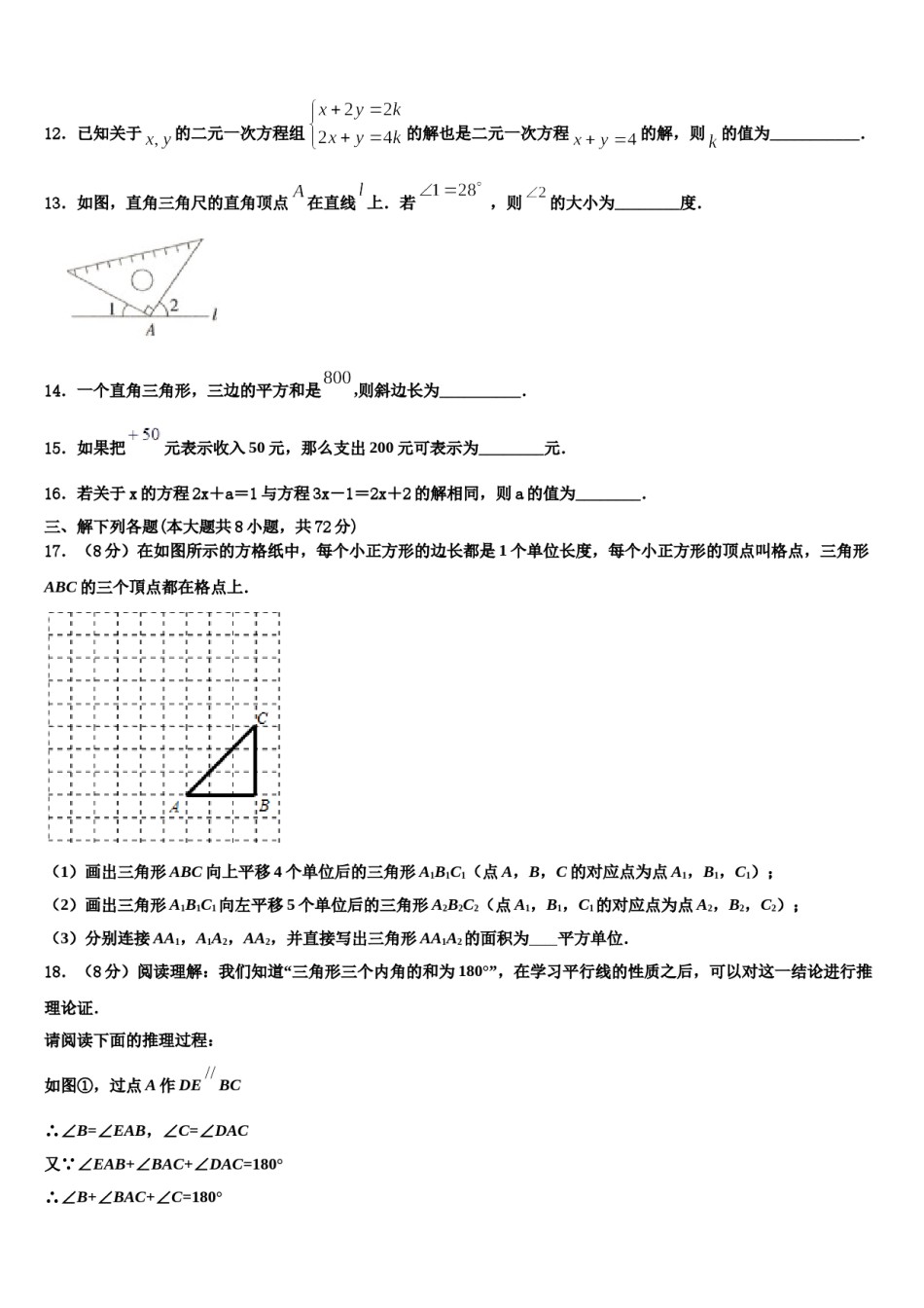 辽宁省丹东市第七中学2023-2024学年七年级数学第一学期期末检测试题含解析.doc_第3页