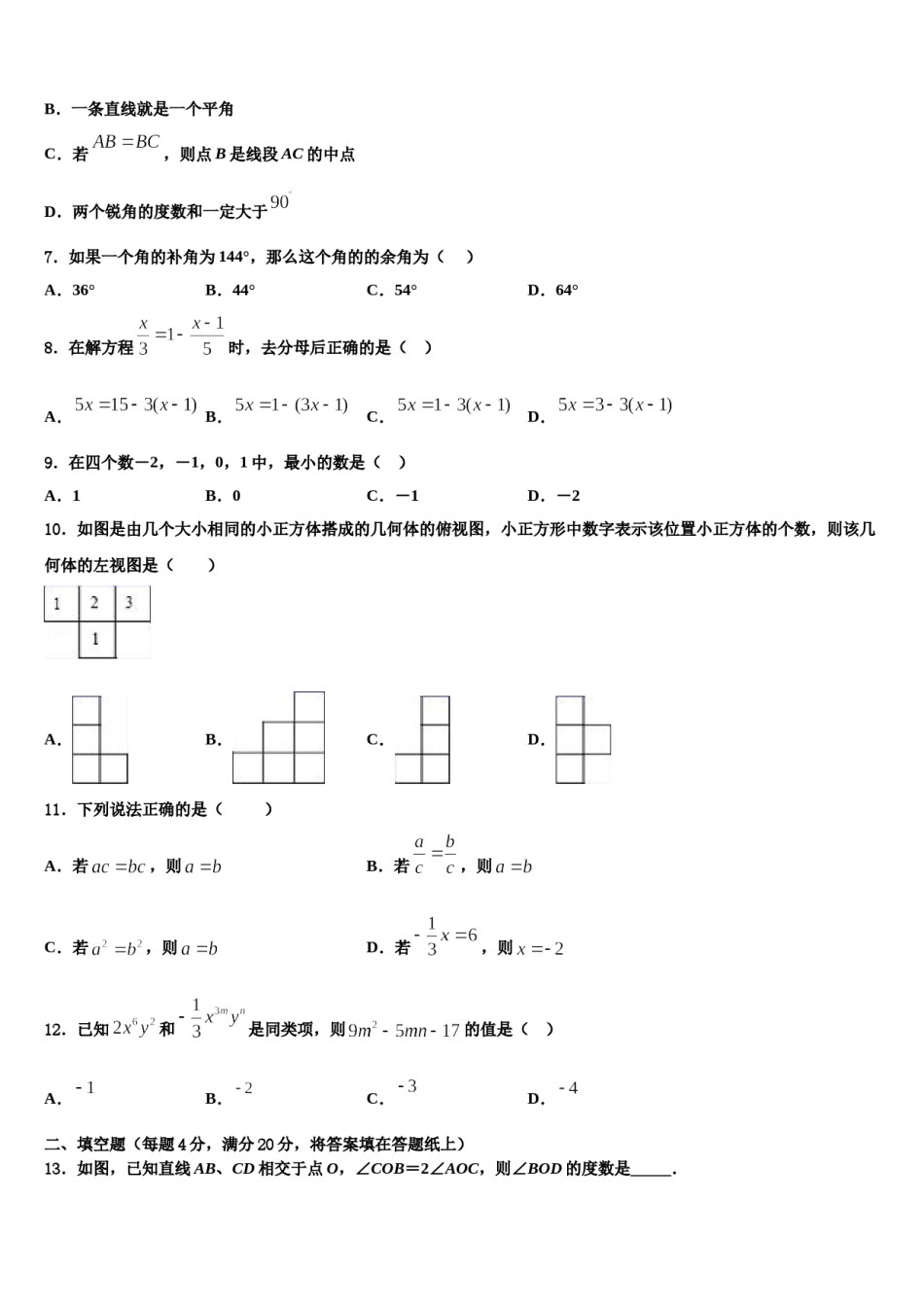 辽宁省丹东市第九中学2023年七年级数学第一学期期末达标检测模拟试题含解析.doc_第2页