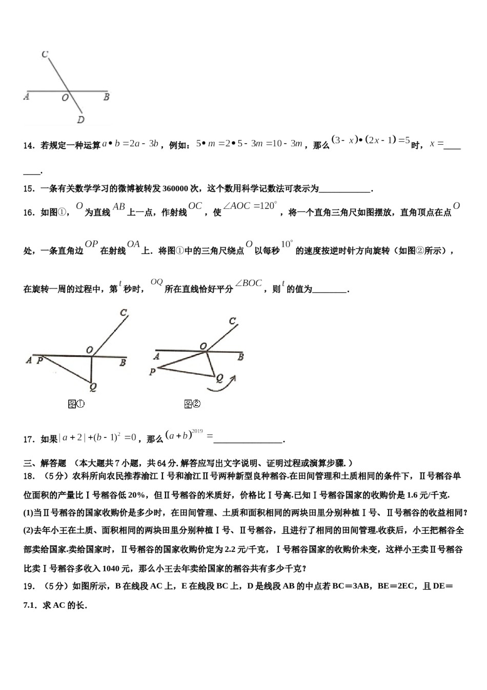 辽宁省丹东市第九中学2023年七年级数学第一学期期末达标检测模拟试题含解析.doc_第3页