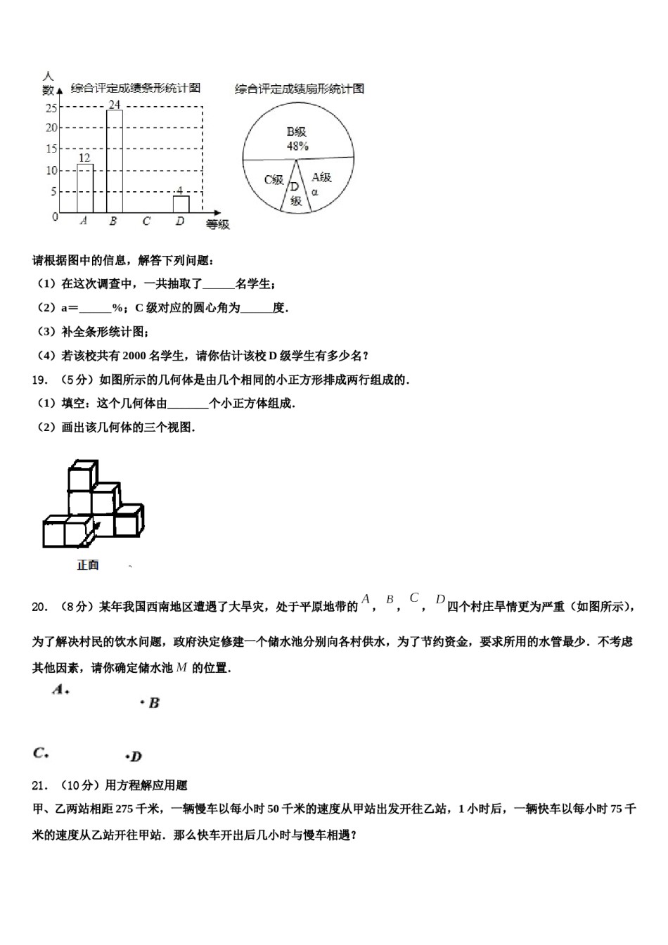 辽宁省丹东市第十八中学2023-2024学年数学七上期末调研试题含解析.doc_第3页
