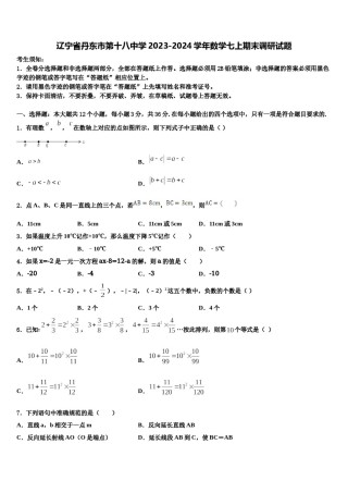 辽宁省丹东市第十八中学2023-2024学年数学七上期末调研试题含解析.doc