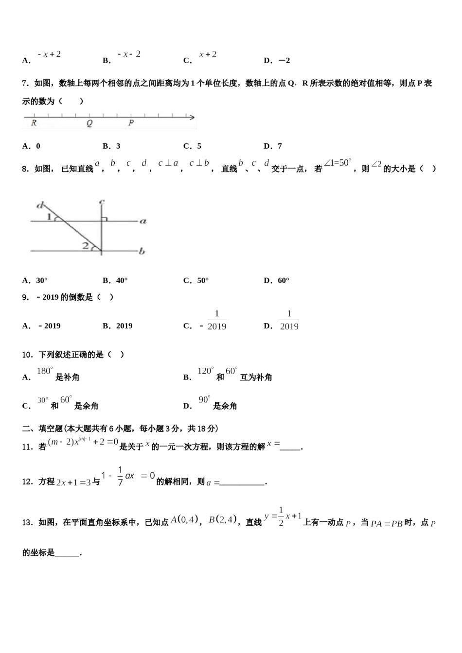 辽宁省大连中山区四校联考2023-2024学年七年级数学第一学期期末联考试题含解析.doc_第2页