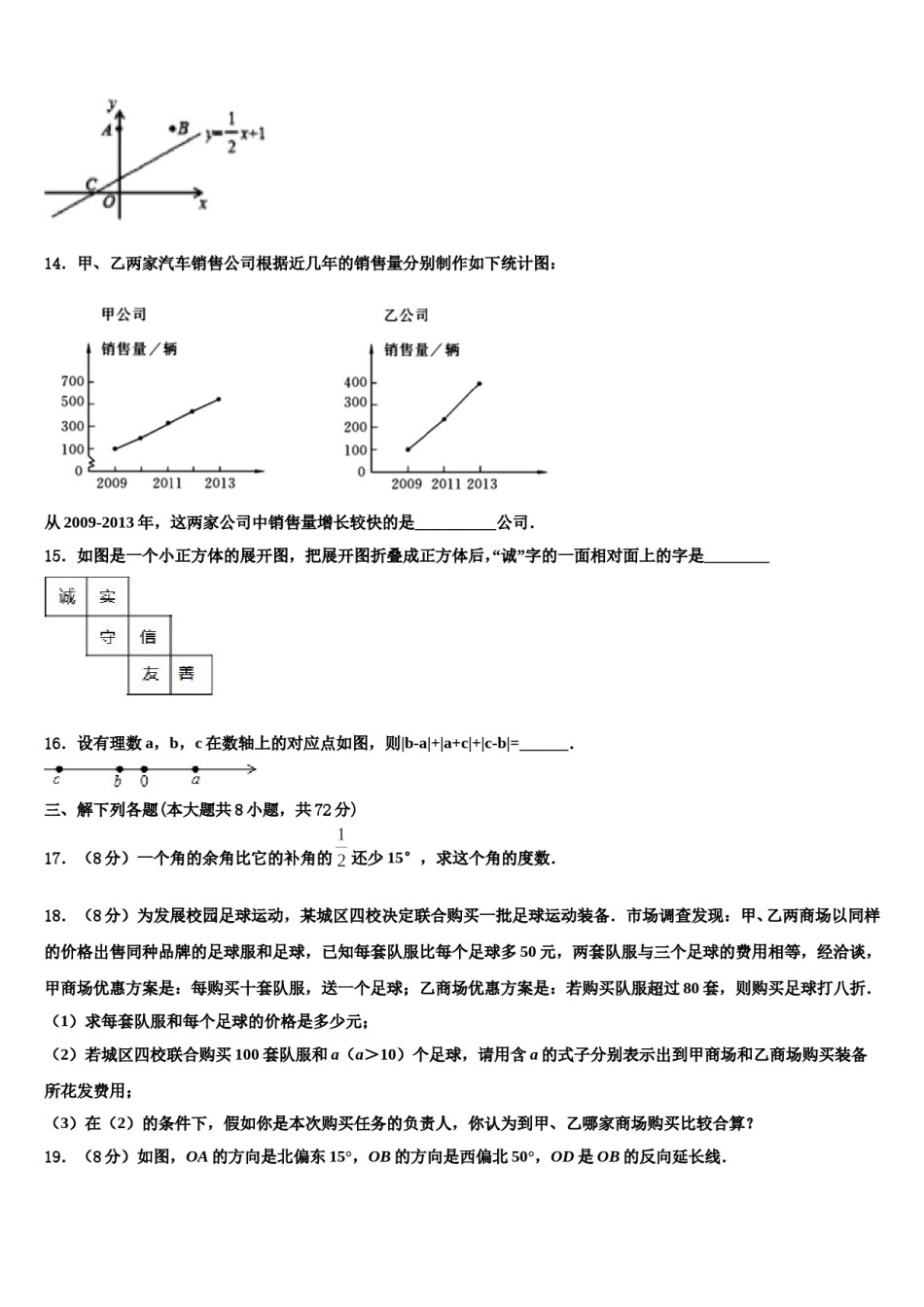 辽宁省大连中山区四校联考2023-2024学年七年级数学第一学期期末联考试题含解析.doc_第3页