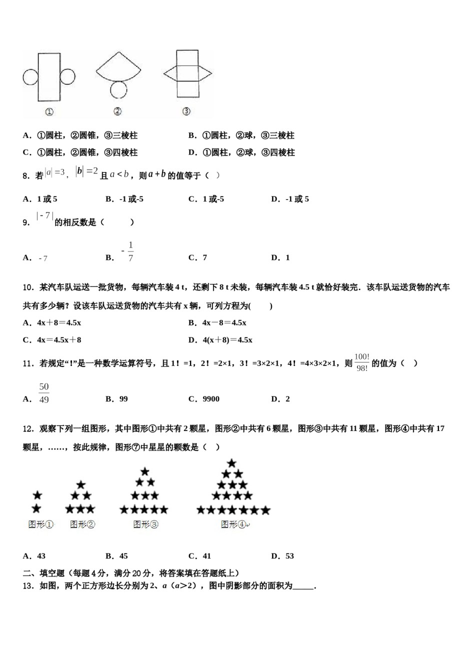 辽宁省大连中山区四校联考2023年数学七上期末监测模拟试题含解析.doc_第2页