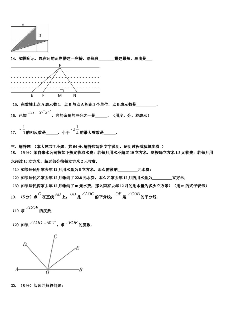 辽宁省大连中山区四校联考2023年数学七上期末监测模拟试题含解析.doc_第3页