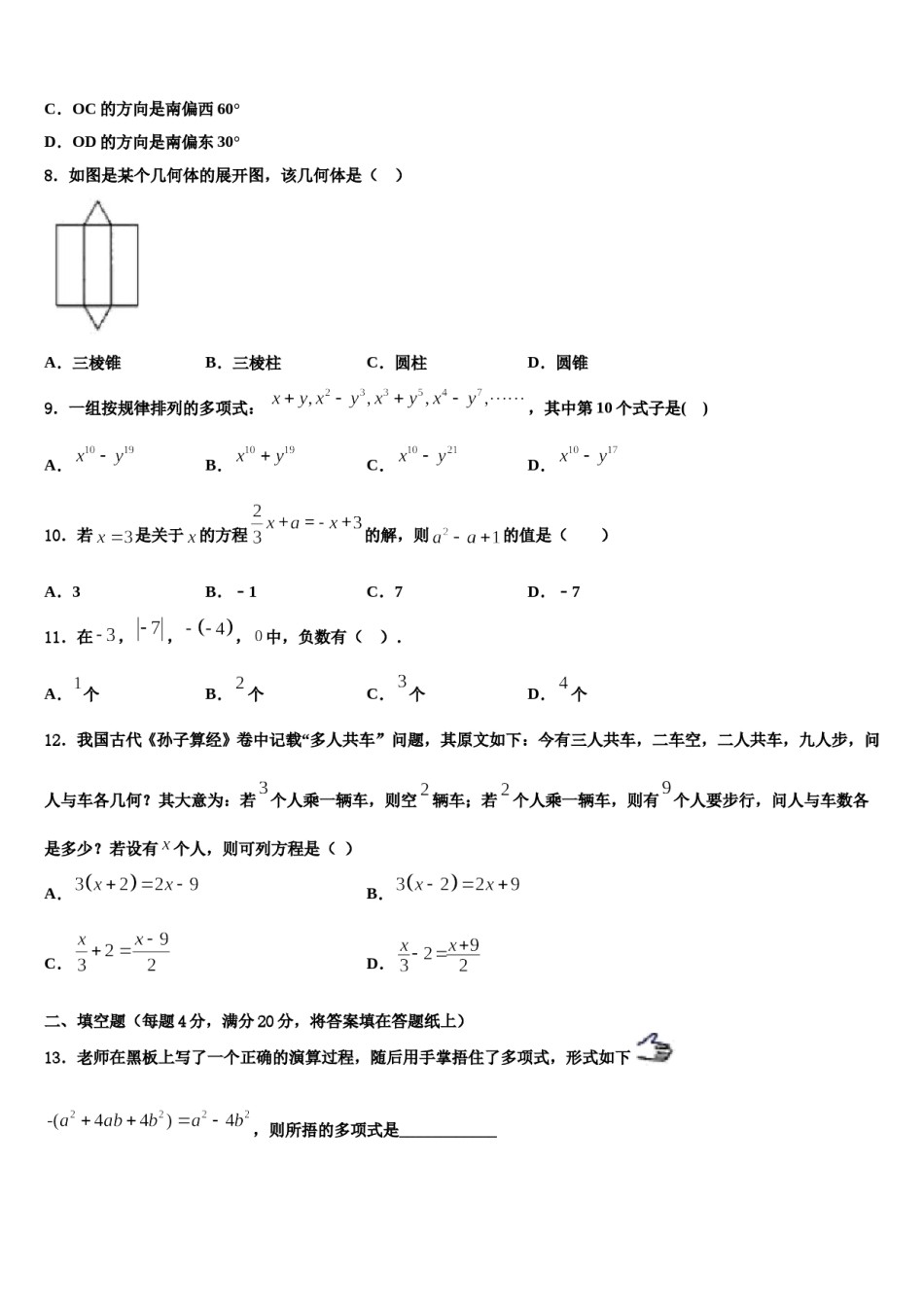 辽宁省大连协作学校2023-2024学年数学七上期末监测试题含解析.doc_第2页