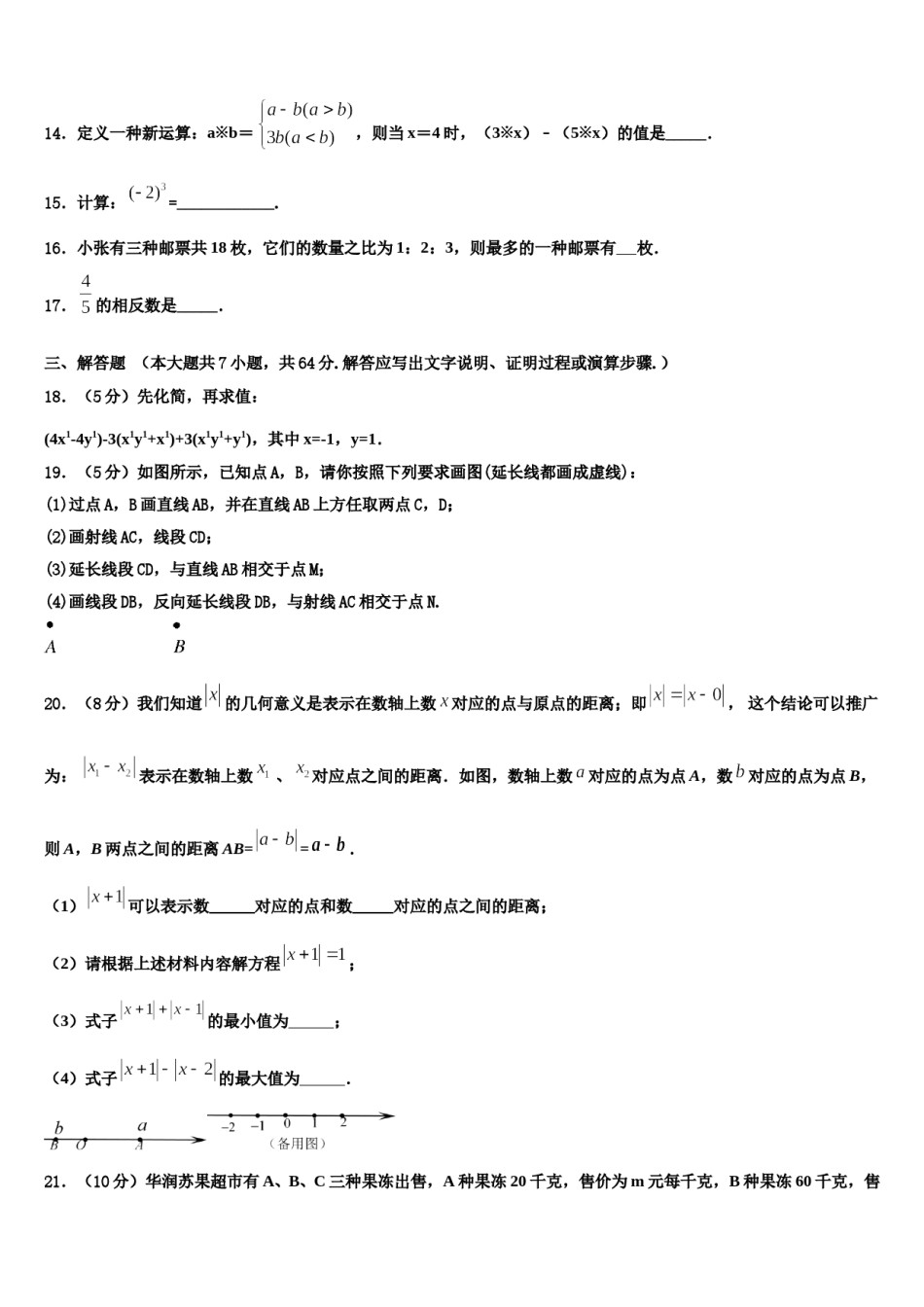 辽宁省大连协作学校2023-2024学年数学七上期末监测试题含解析.doc_第3页