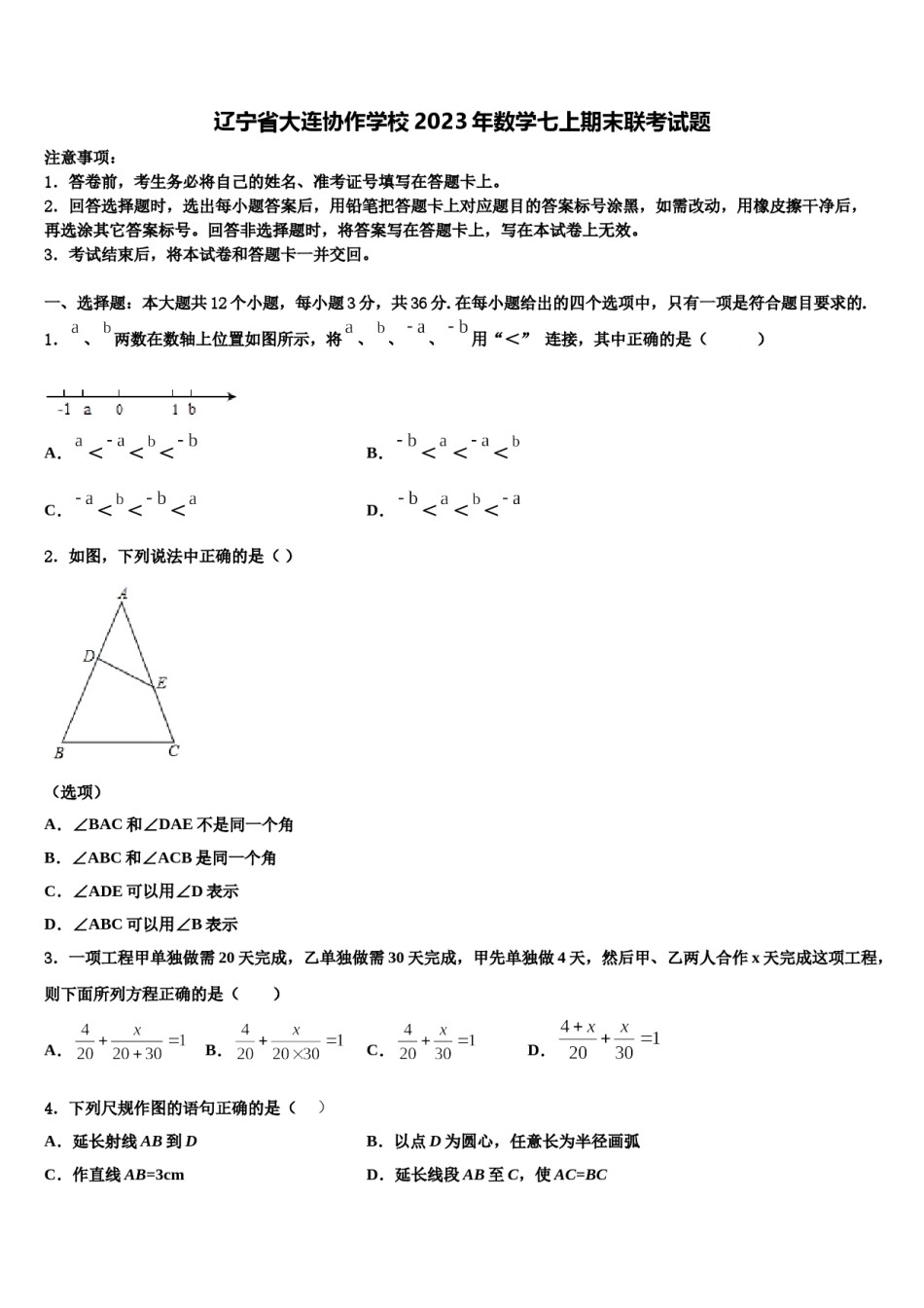 辽宁省大连协作学校2023年数学七上期末联考试题含解析.doc_第1页