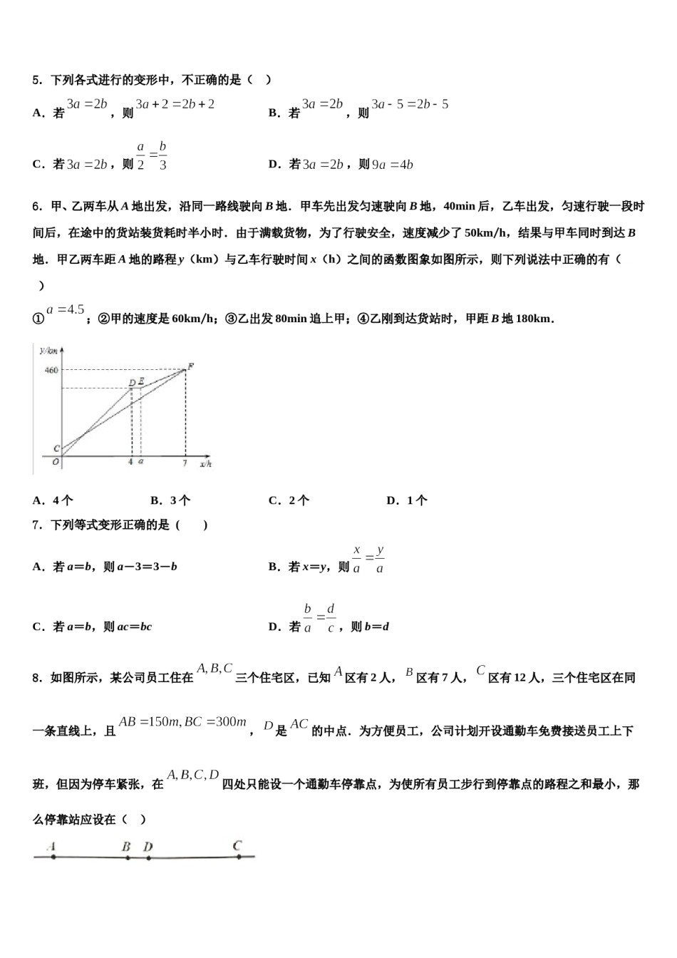 辽宁省大连协作学校2023年数学七上期末联考试题含解析.doc_第2页