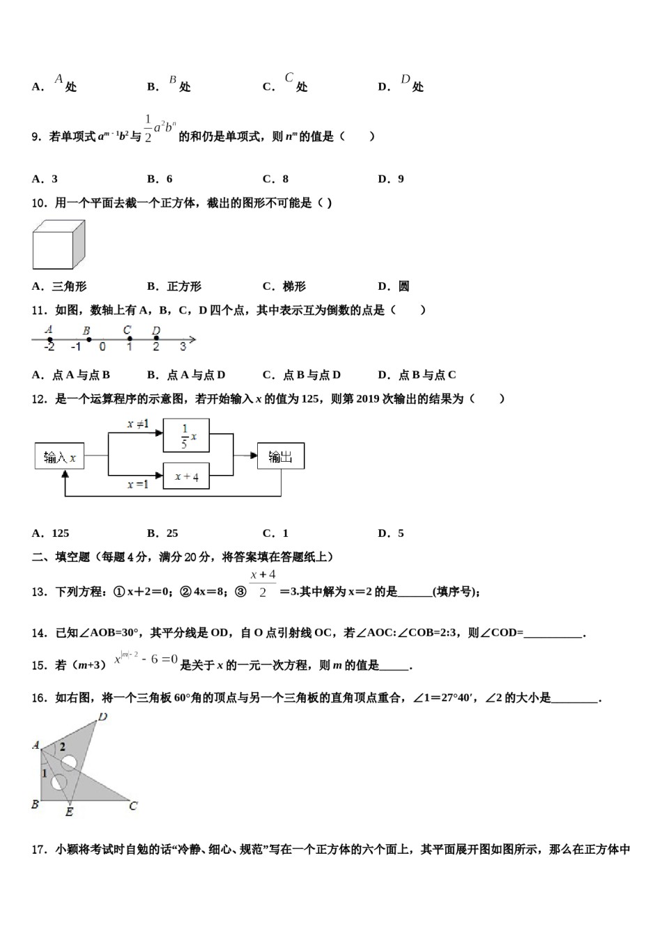 辽宁省大连协作学校2023年数学七上期末联考试题含解析.doc_第3页