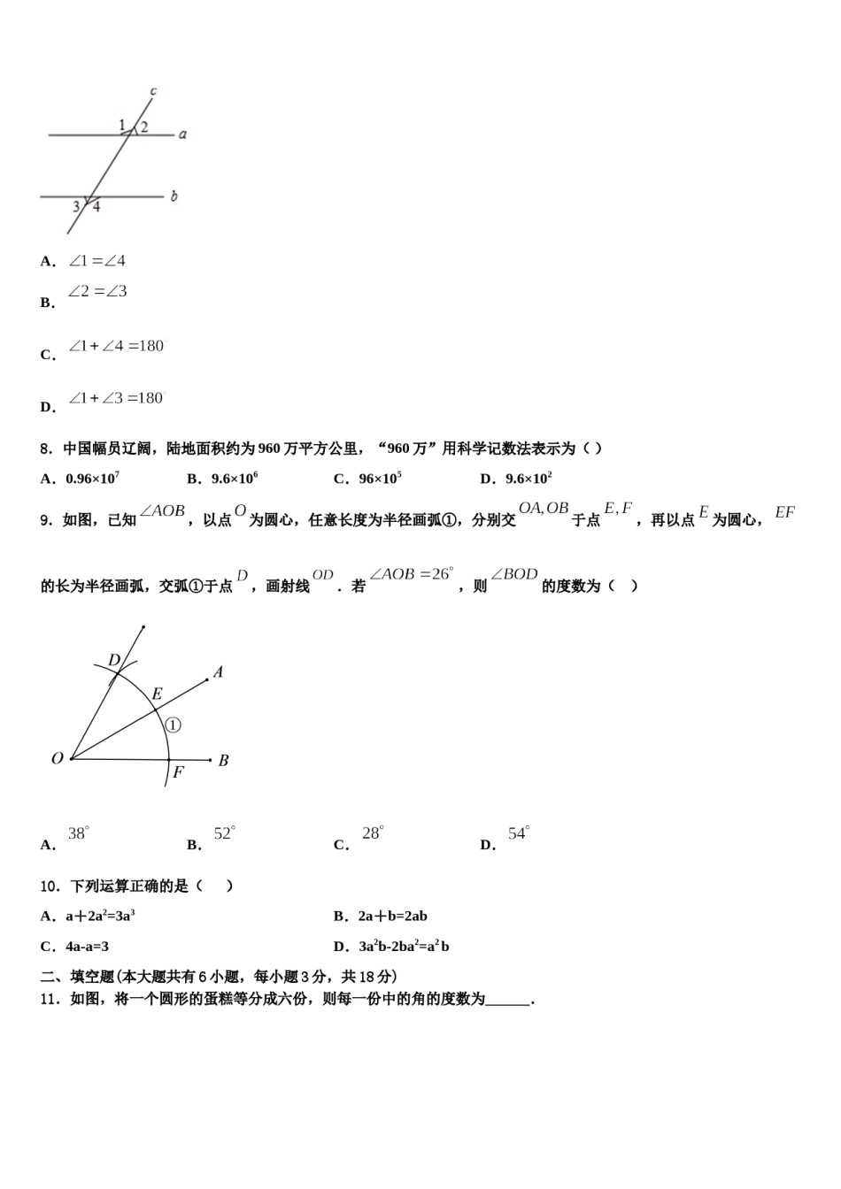 辽宁省大连市2023年七年级数学第一学期期末复习检测试题含解析.doc_第2页