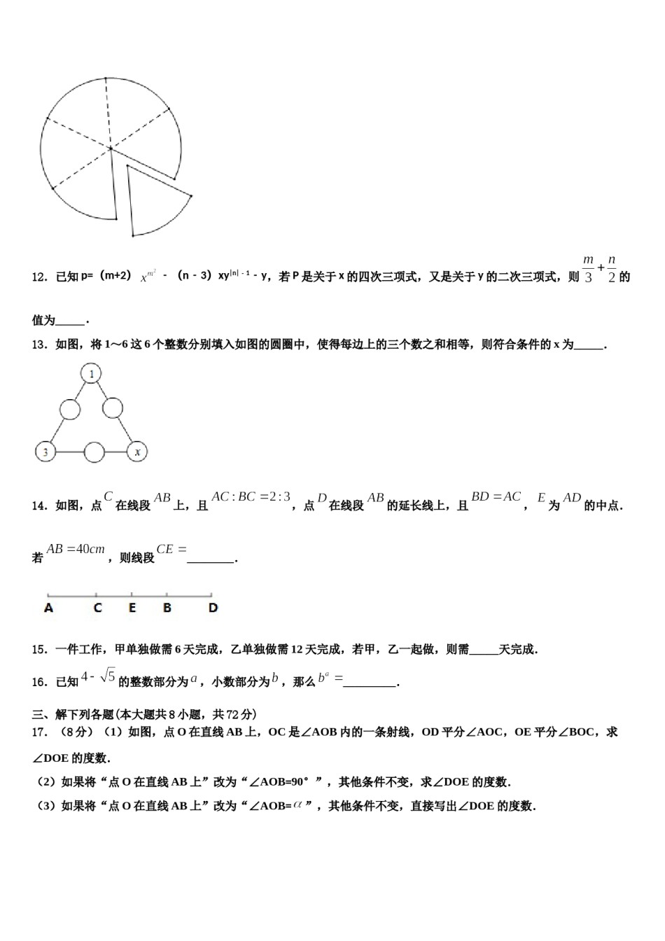 辽宁省大连市2023年七年级数学第一学期期末复习检测试题含解析.doc_第3页