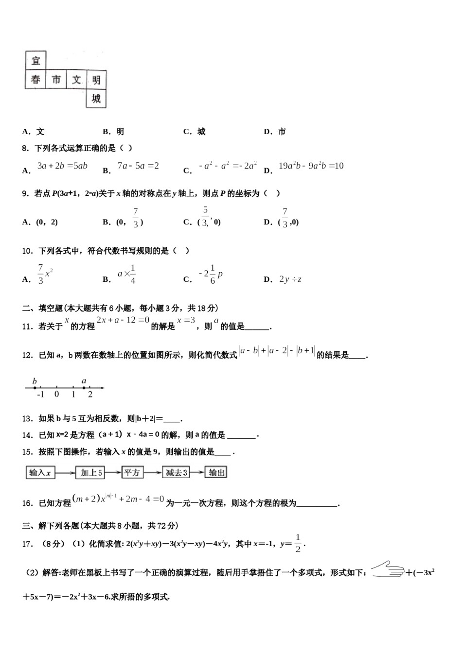 辽宁省大连市大连金石滩实验学校2023-2024学年数学七上期末学业水平测试试题含解析.doc_第2页