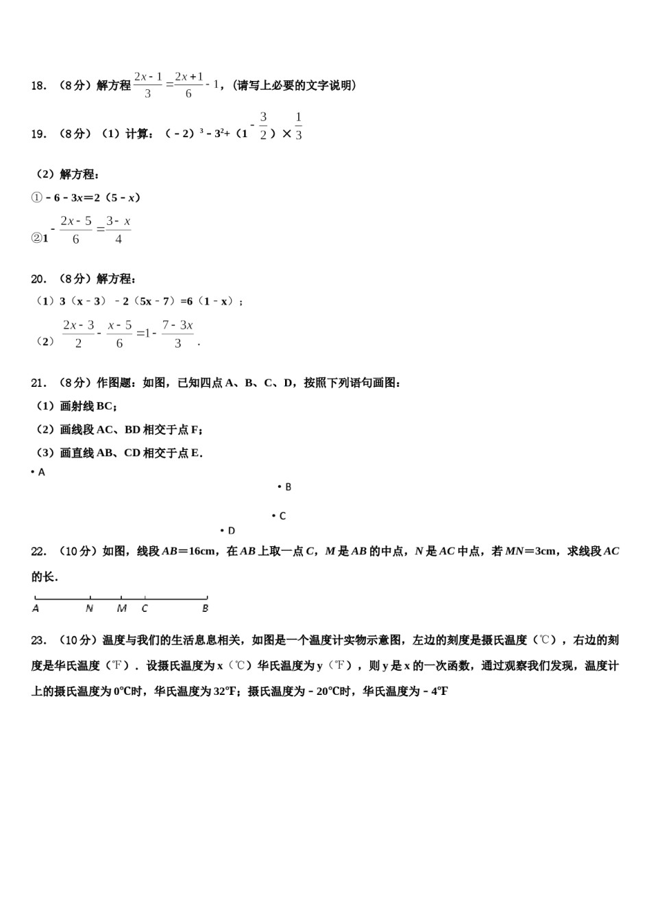 辽宁省大连市大连金石滩实验学校2023-2024学年数学七上期末学业水平测试试题含解析.doc_第3页