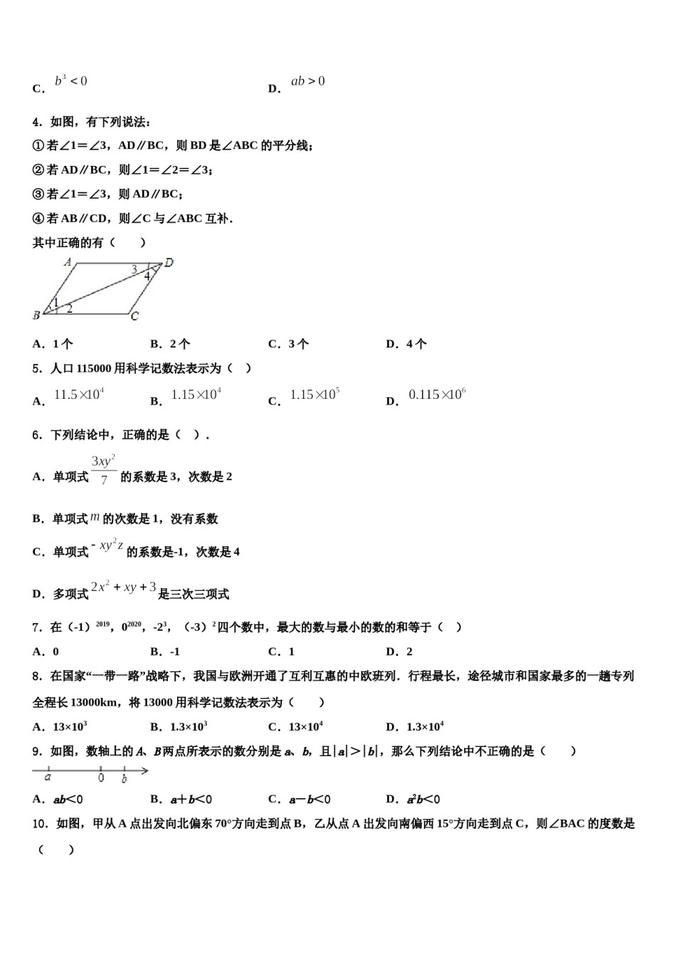 辽宁省大连市新民间联盟2023年数学七上期末检测试题含解析.doc_第2页