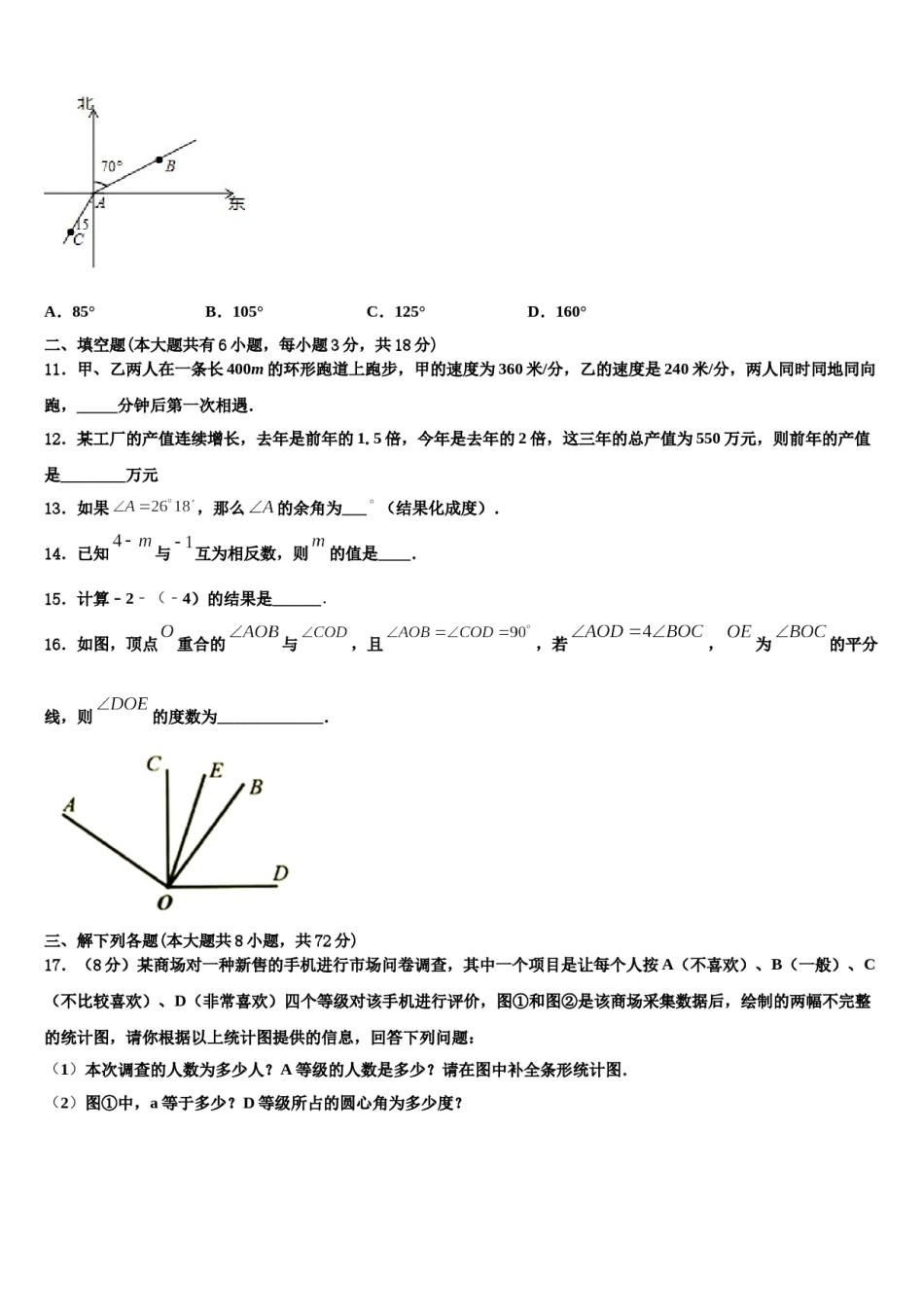 辽宁省大连市新民间联盟2023年数学七上期末检测试题含解析.doc_第3页