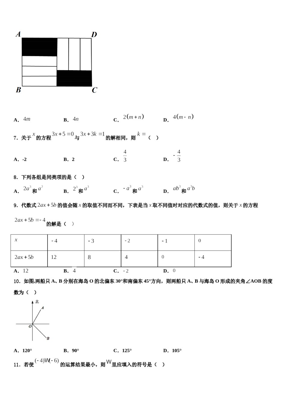 辽宁省大连市普兰店区2023-2024学年数学七年级第一学期期末检测模拟试题含解析.doc_第2页