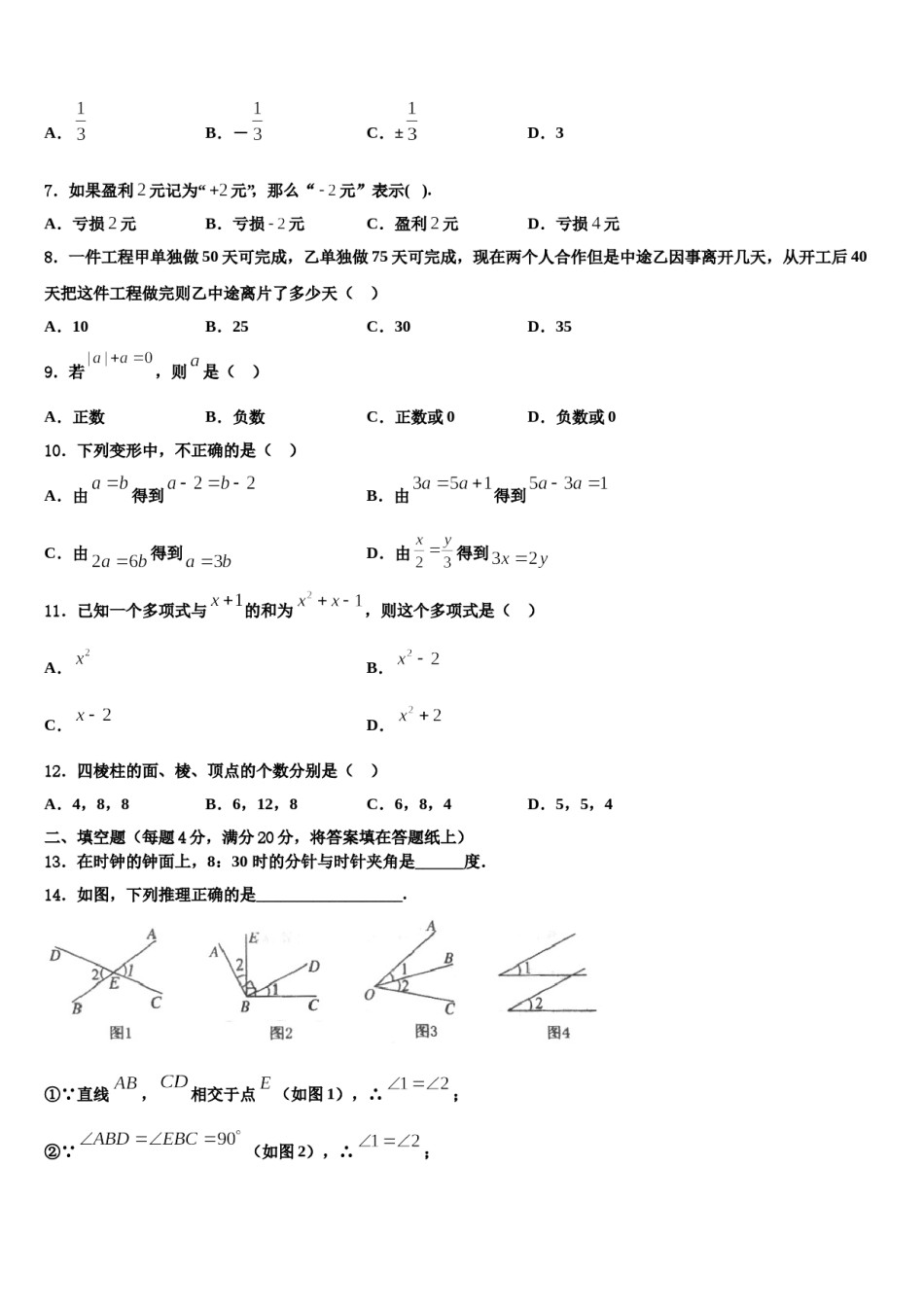 辽宁省大连市金普新区2023年数学七上期末联考试题含解析.doc_第2页