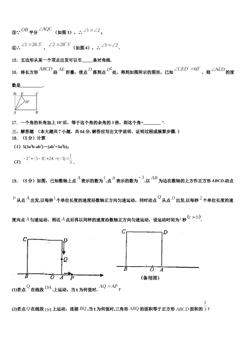 辽宁省大连市金普新区2023年数学七上期末联考试题含解析.doc_第3页
