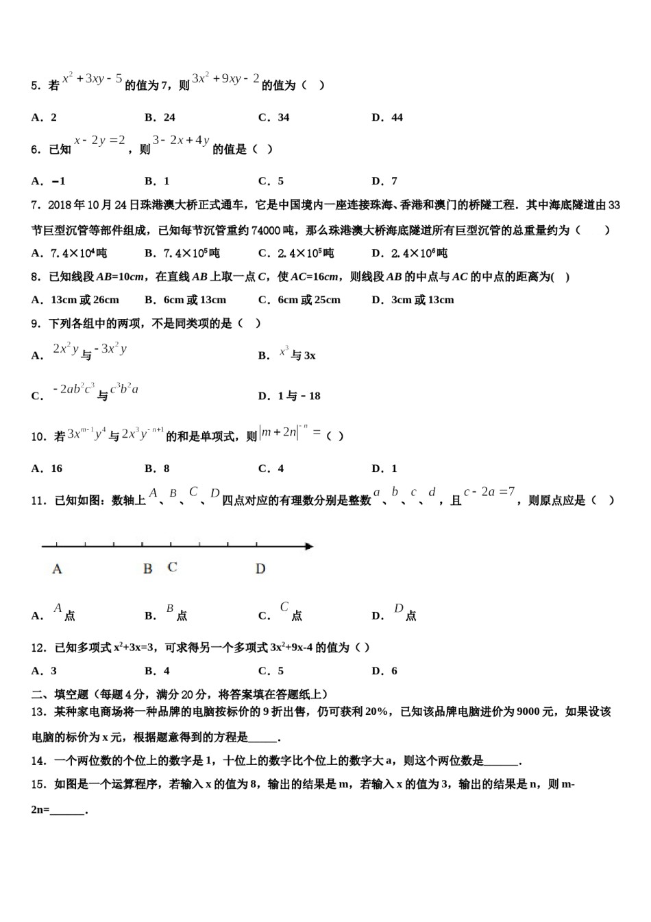 辽宁省大连市高新区2023-2024学年数学七年级第一学期期末经典试题含解析.doc_第2页