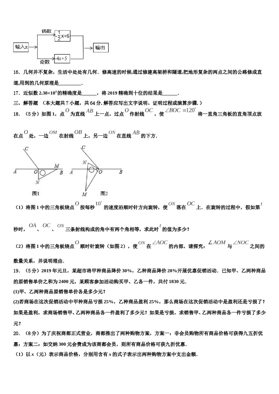 辽宁省大连市高新区2023-2024学年数学七年级第一学期期末经典试题含解析.doc_第3页