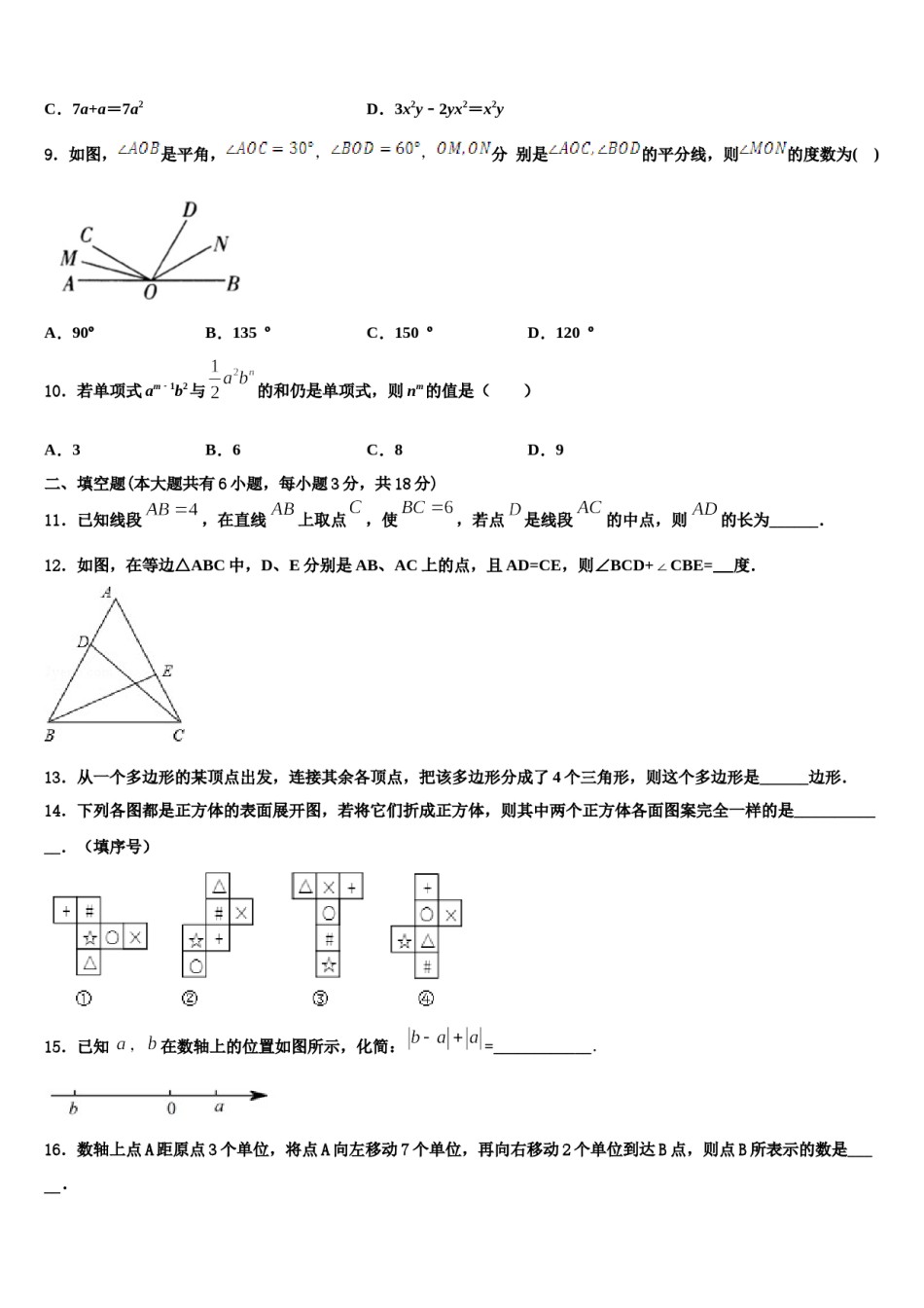 辽宁省大连市高新园区2023年数学七上期末调研模拟试题含解析.doc_第2页