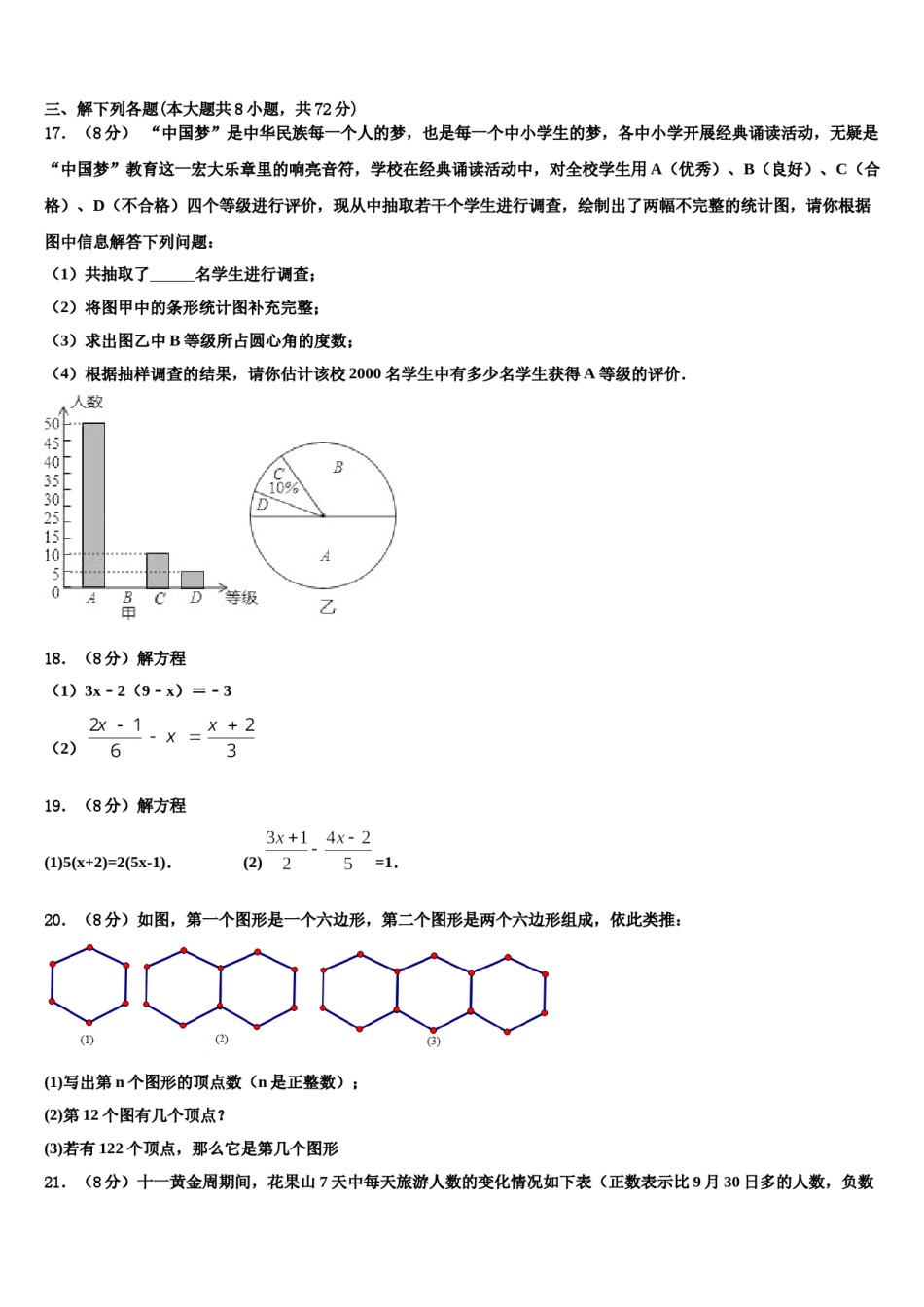 辽宁省大连市高新园区2023年数学七上期末调研模拟试题含解析.doc_第3页