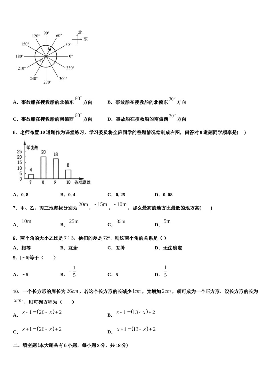 辽宁省大连高新园区四校联考2023年数学七年级第一学期期末统考模拟试题含解析.doc_第2页