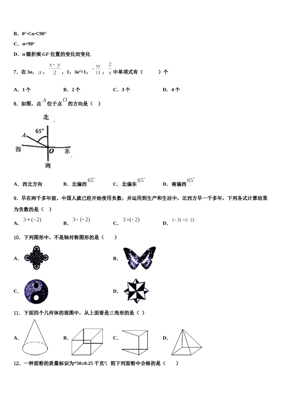 辽宁省抚顺五十中学2023-2024学年七年级数学第一学期期末监测试题含解析.doc_第2页