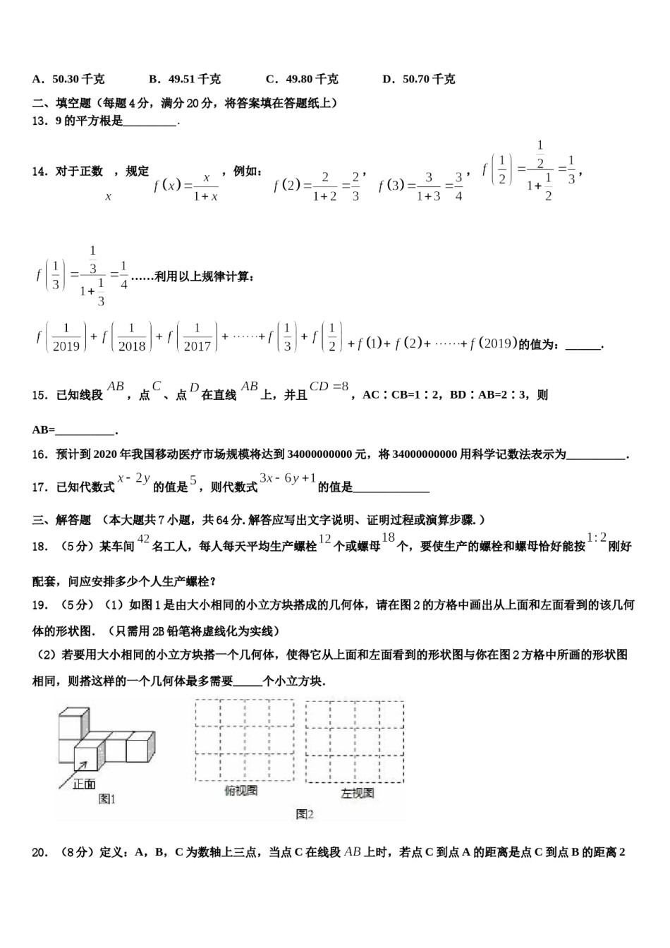 辽宁省抚顺五十中学2023-2024学年七年级数学第一学期期末监测试题含解析.doc_第3页