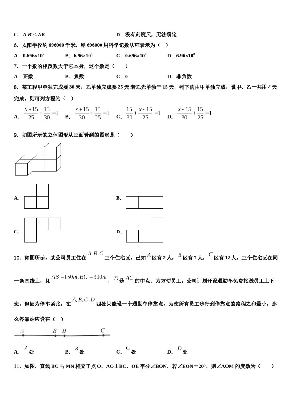 辽宁省抚顺市名校2023-2024学年数学七年级第一学期期末调研试题含解析.doc_第2页