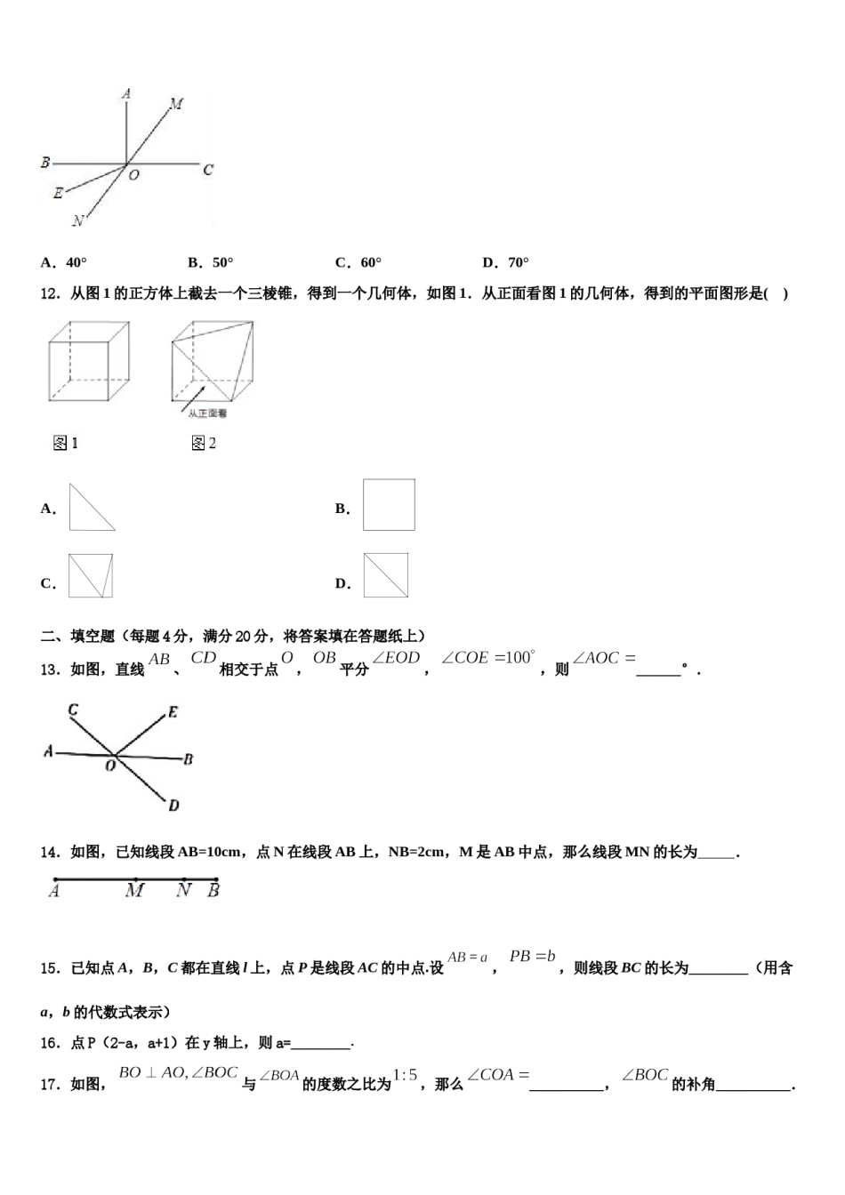 辽宁省抚顺市名校2023-2024学年数学七年级第一学期期末调研试题含解析.doc_第3页