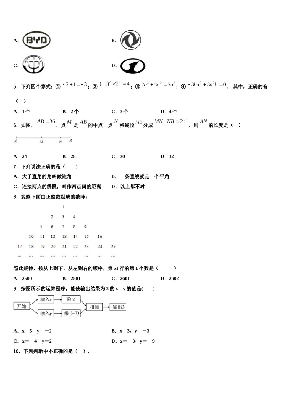 辽宁省抚顺市名校2023年数学七年级第一学期期末学业水平测试试题含解析.doc_第2页