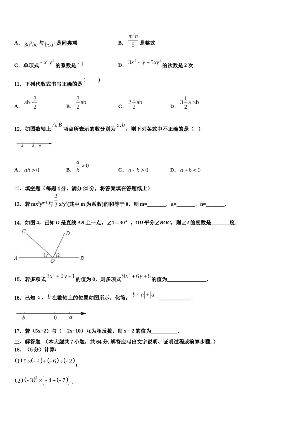 辽宁省抚顺市名校2023年数学七年级第一学期期末学业水平测试试题含解析.doc_第3页