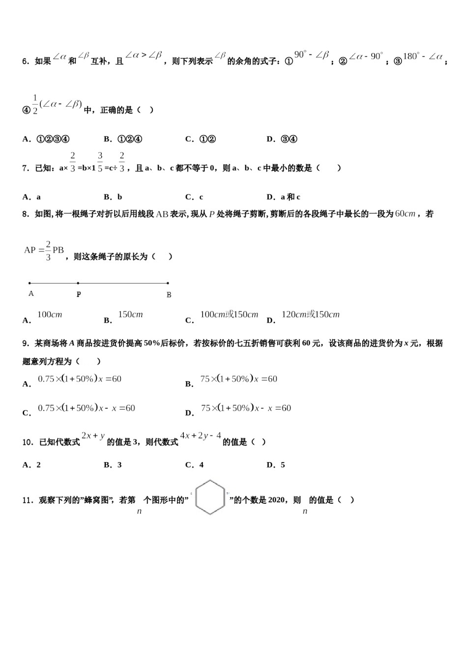 辽宁省抚顺市新抚区2023-2024学年数学七上期末教学质量检测模拟试题含解析.doc_第2页