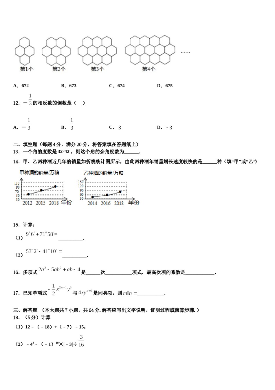 辽宁省抚顺市新抚区2023-2024学年数学七上期末教学质量检测模拟试题含解析.doc_第3页