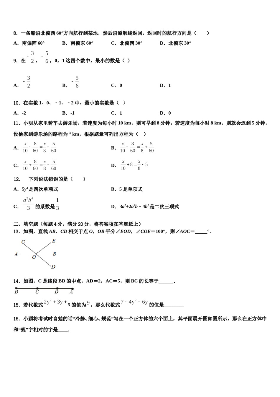 辽宁省抚顺市顺城区2023年七年级数学第一学期期末复习检测试题含解析.doc_第2页