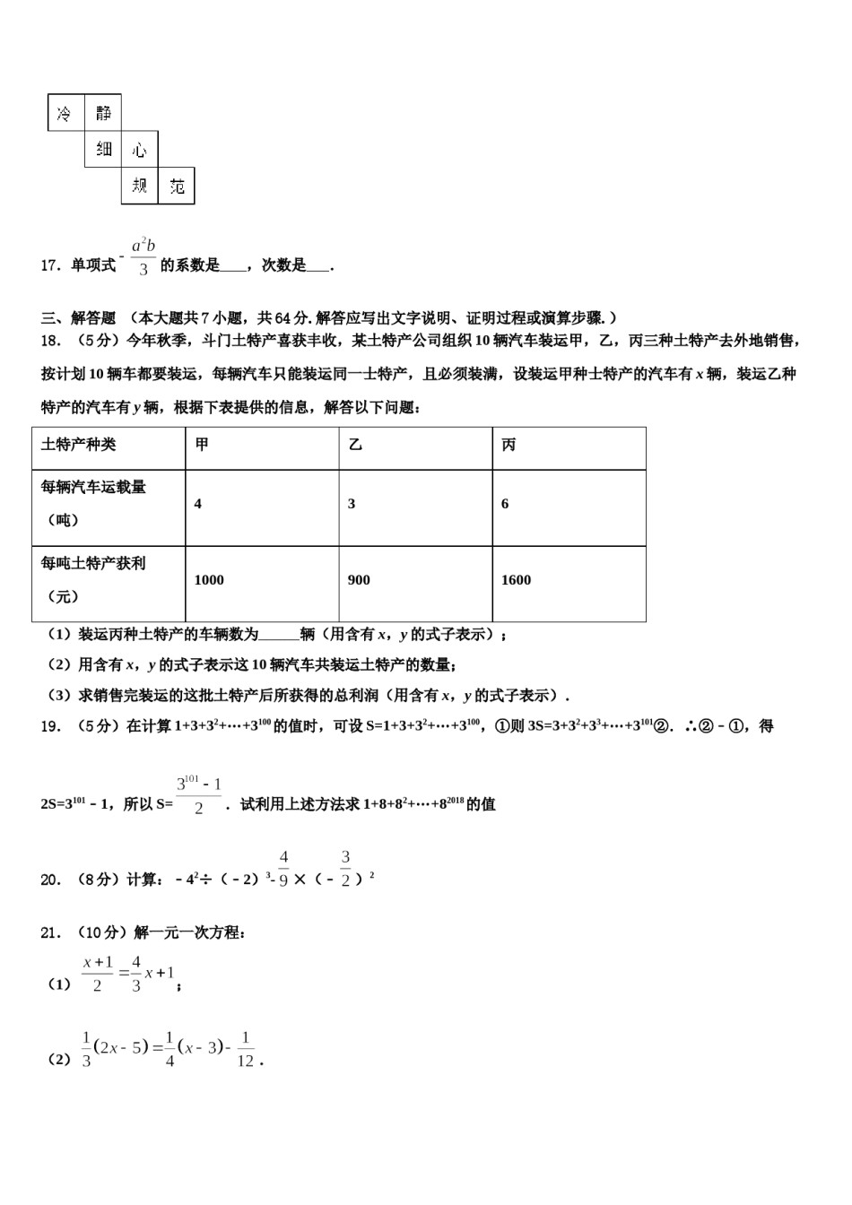 辽宁省抚顺市顺城区2023年七年级数学第一学期期末复习检测试题含解析.doc_第3页