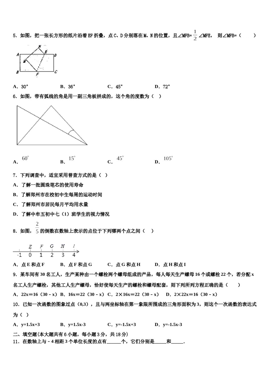 辽宁省抚顺市顺城区2023年数学七年级第一学期期末质量检测试题含解析.doc_第2页