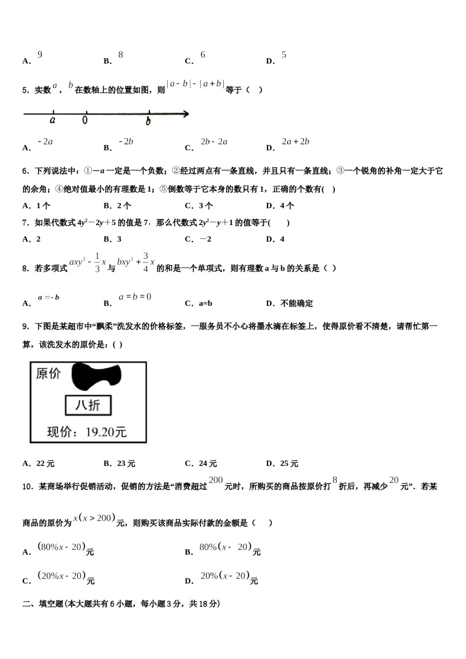 辽宁省抚顺抚顺县联考2023-2024学年数学七上期末学业质量监测模拟试题含解析.doc_第2页