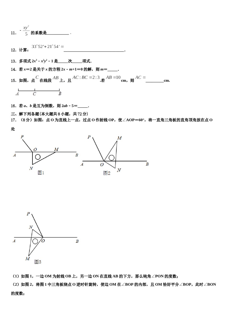 辽宁省抚顺抚顺县联考2023-2024学年数学七上期末学业质量监测模拟试题含解析.doc_第3页